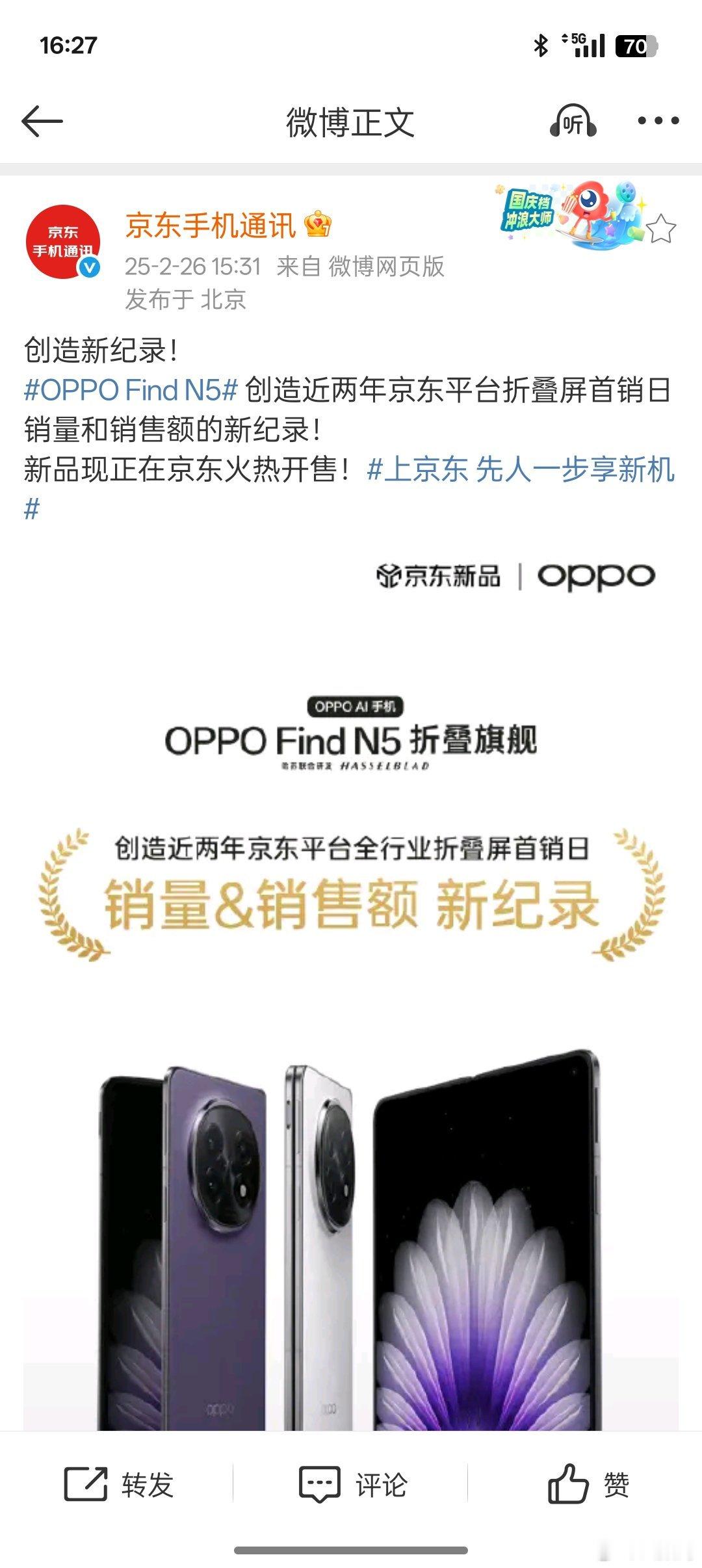 OPPO Find N5首销创造了狗东平台近两年折叠屏手机首销日销量和销售额的记