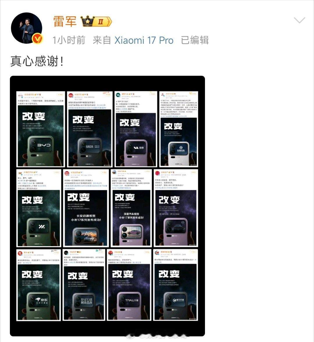 从手机到汽车，小米跨界后朋友圈越来越大。东风提“产业融合”，比亚迪说“致敬追梦者