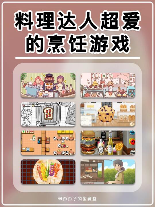💓是女生超爱的小众美食烹饪游戏丨好玩爱玩
