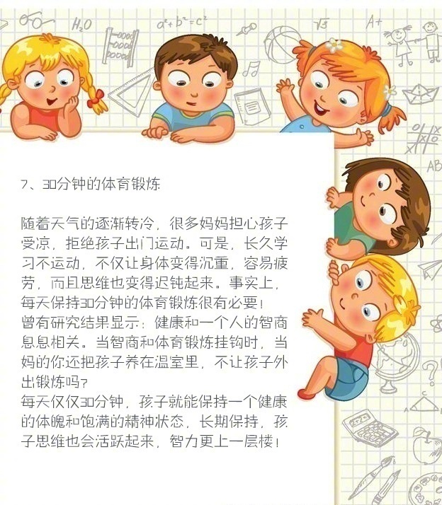 8个小细节，让孩子智商翻3倍  [心] ​​​