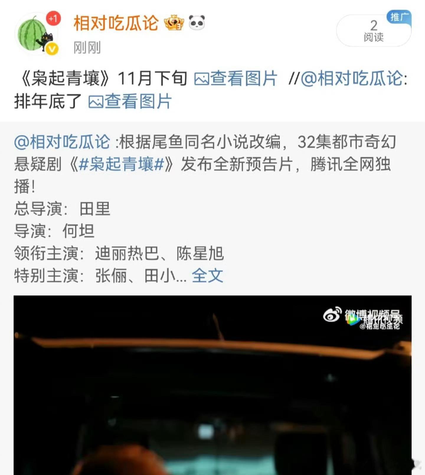 枭起青壤又传到11去了，和利剑玫瑰播出日期拉开了 ​​​