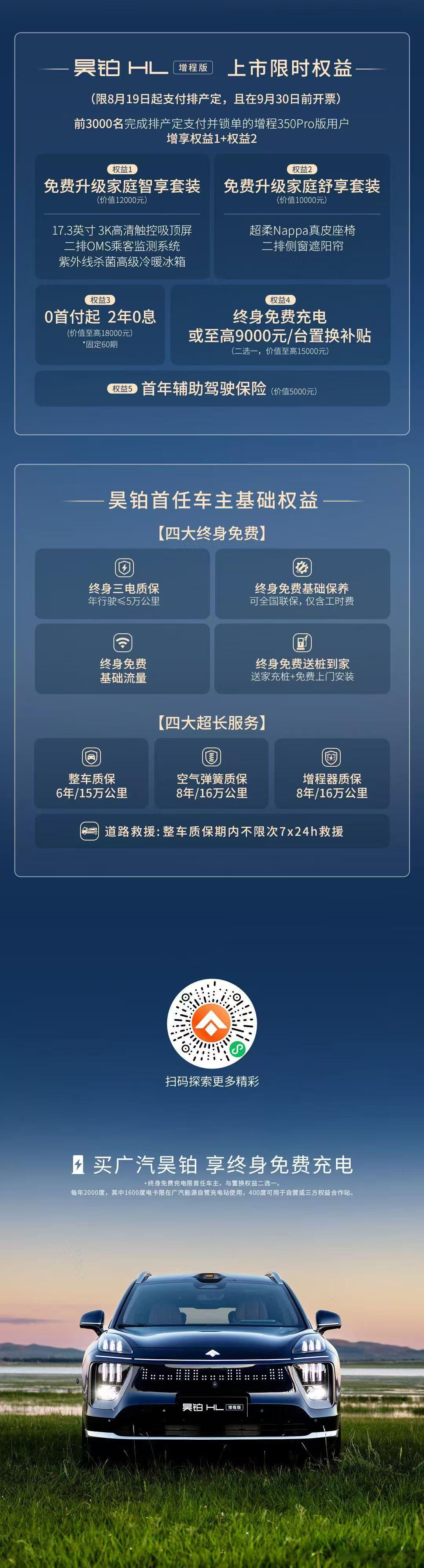 新华AUTO：大电量 大满配 超快充 免费充广汽昊铂HL增程版正式上市引领增程2