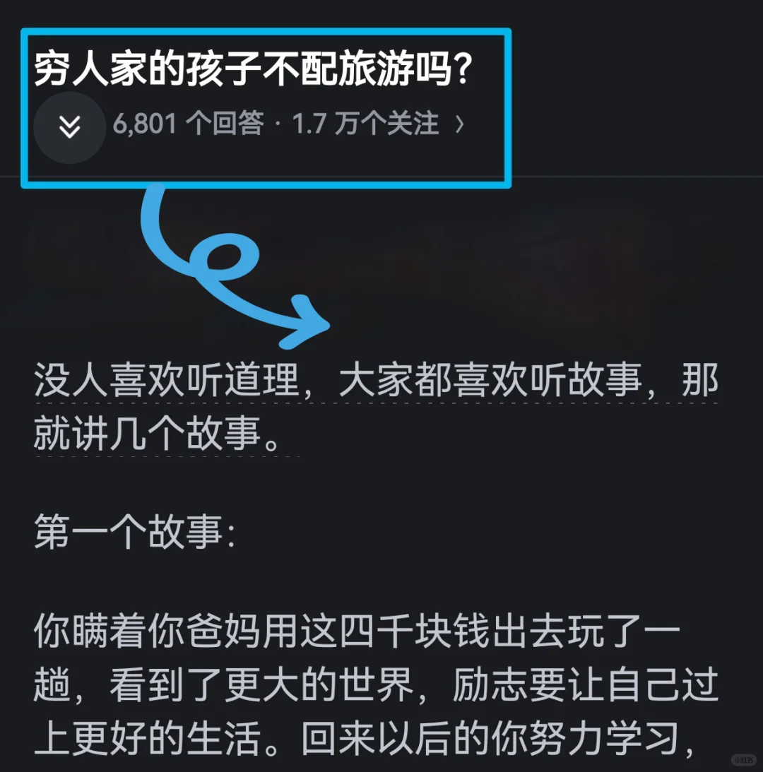 穷人家的孩子不配旅游吗❓