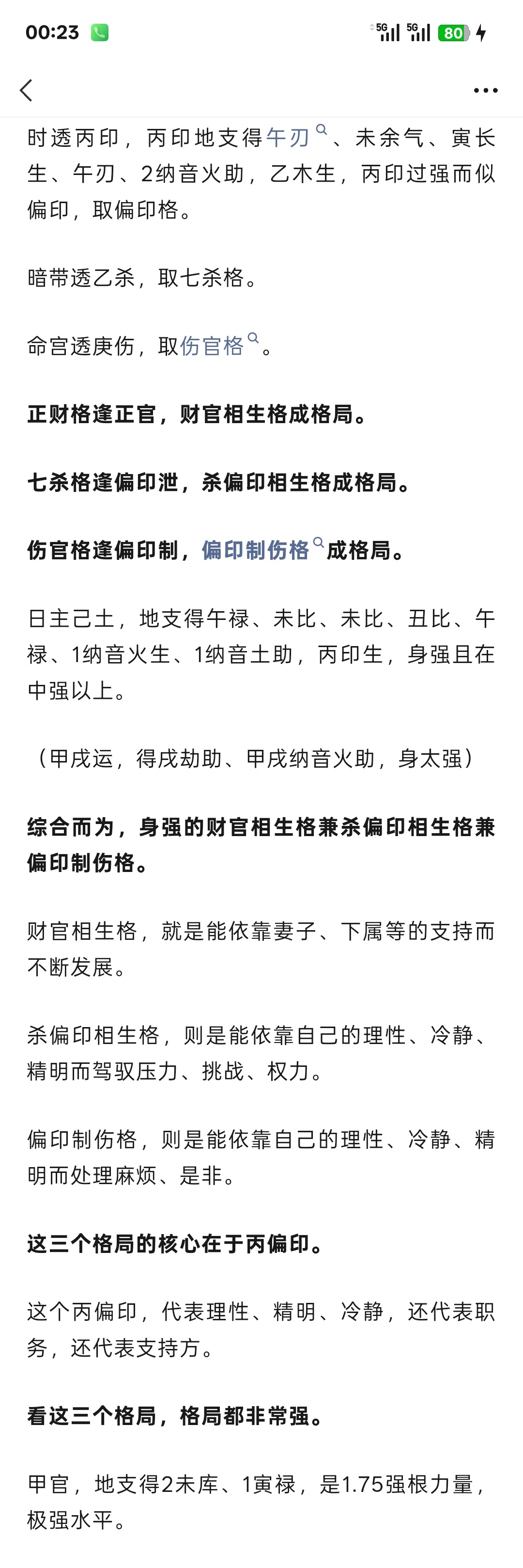 应该是能出人头地的人，容易有甲壬丙庚 