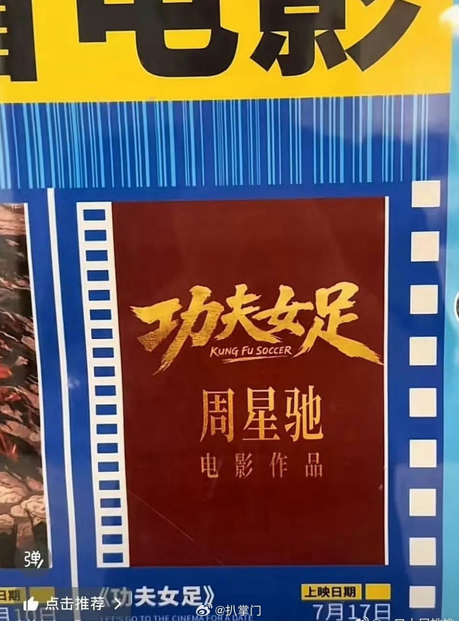 功夫女足7月17日上映迪丽热巴功夫女足07017上映 啊啊啊啊啊，终于等来电影《