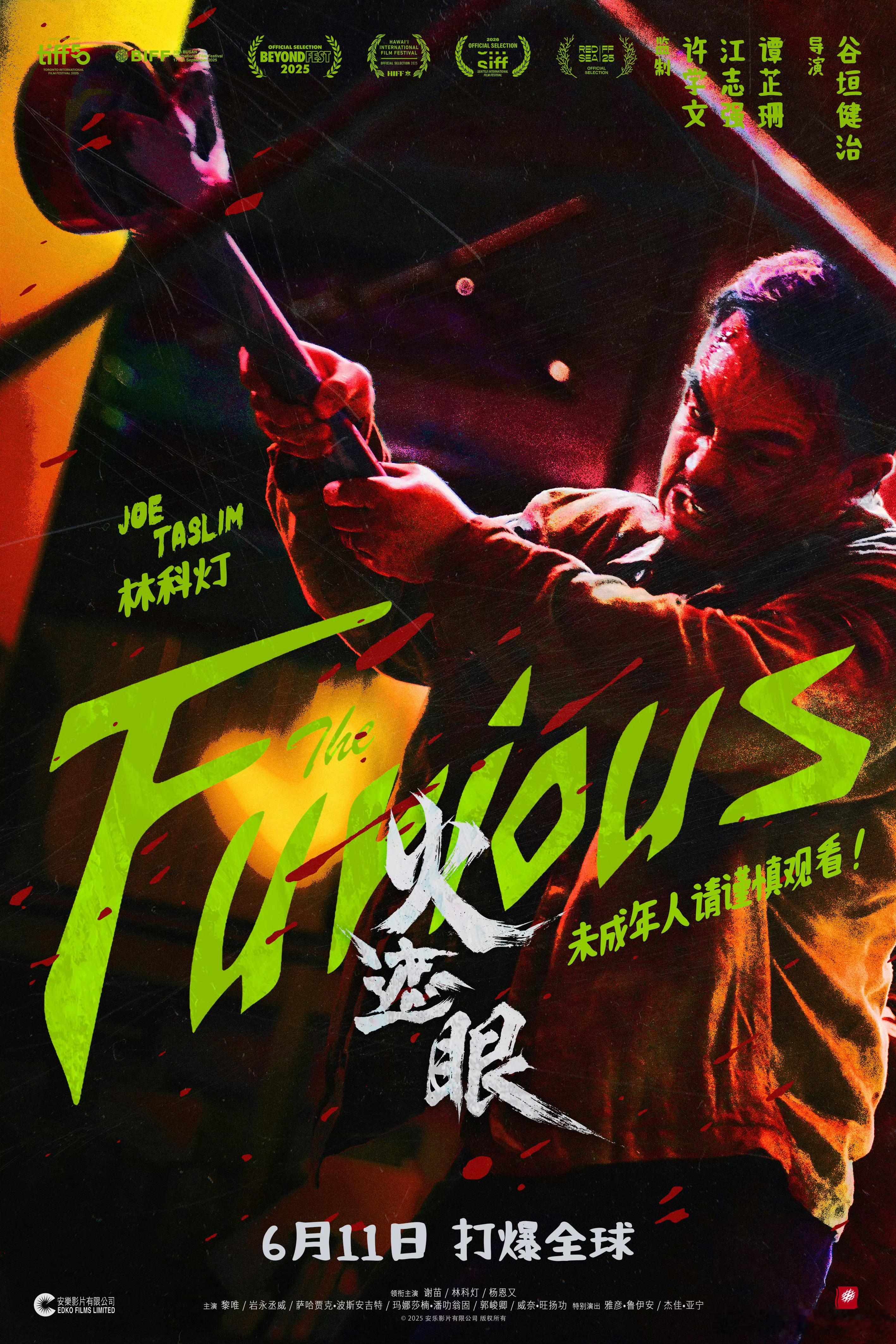 【随机福利𝟑𝟐𝟒期—请你看谢苗《火遮眼》成都路演前排门票】成都娱乐帮铁粉及