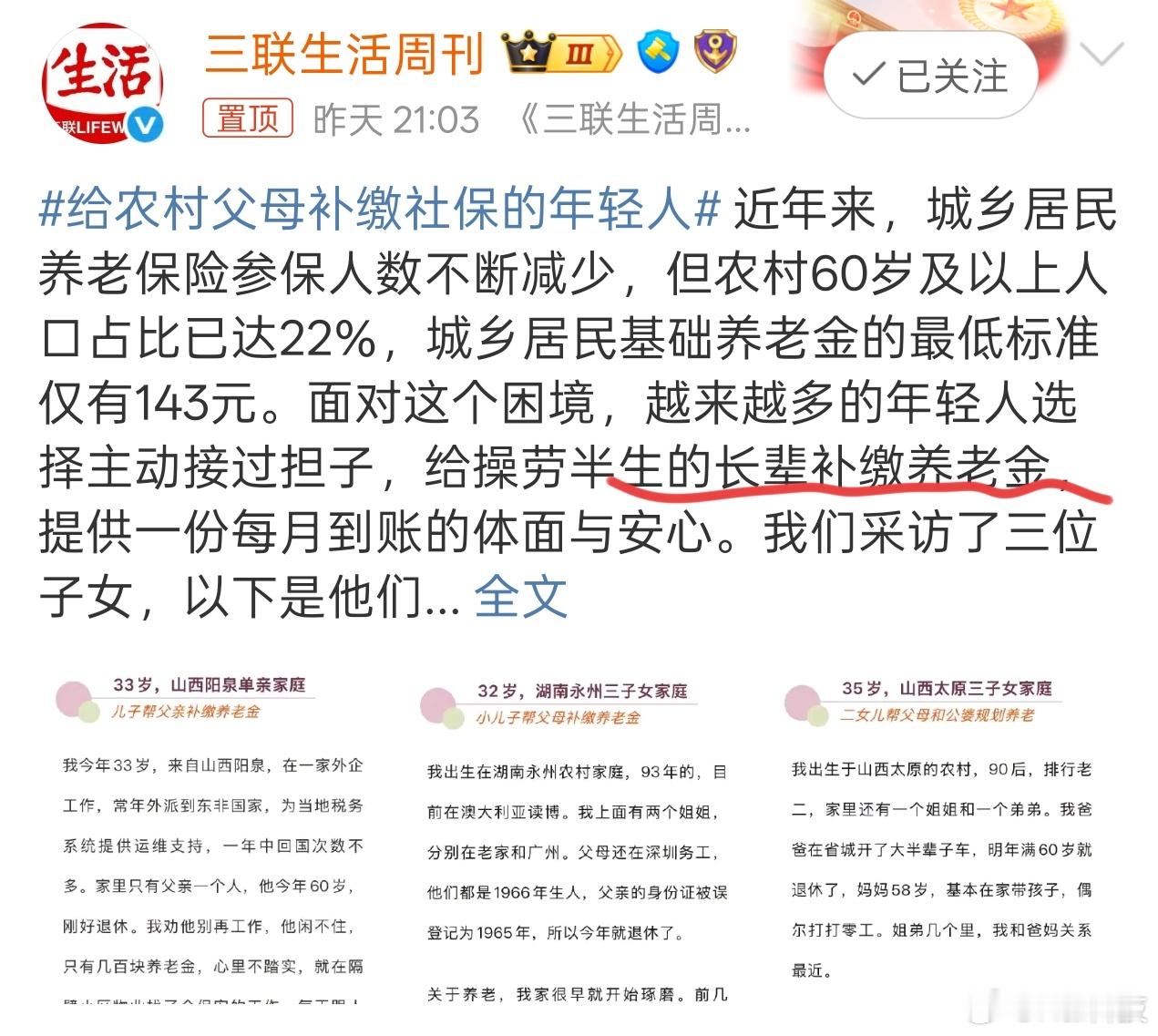 补缴这事真实的，我爸妈上次就收到通知一次性缴纳养老金5万，还咨询我意见，说后面每