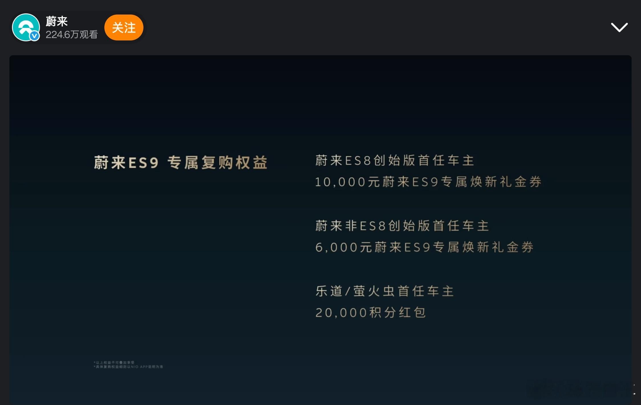 ES8创始版的车主可以冲了，这权益绝对给到位了