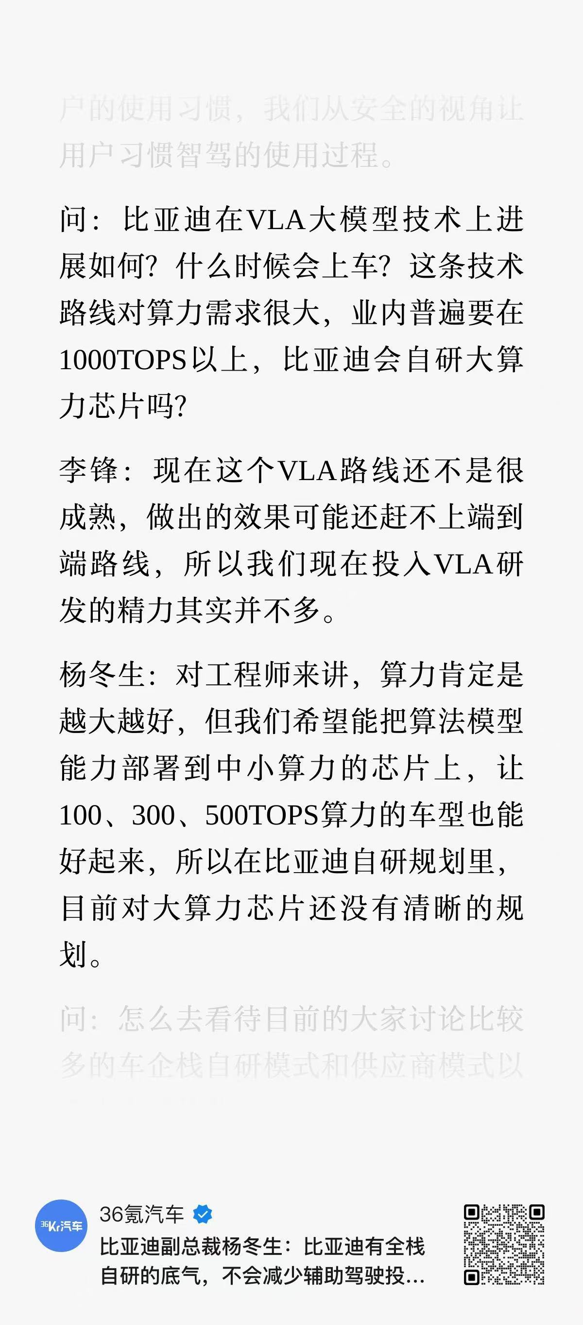 比亚迪李锋：现在这个VLA路线还不是很成熟，做出的效果可能还赶不上端到端路线。 