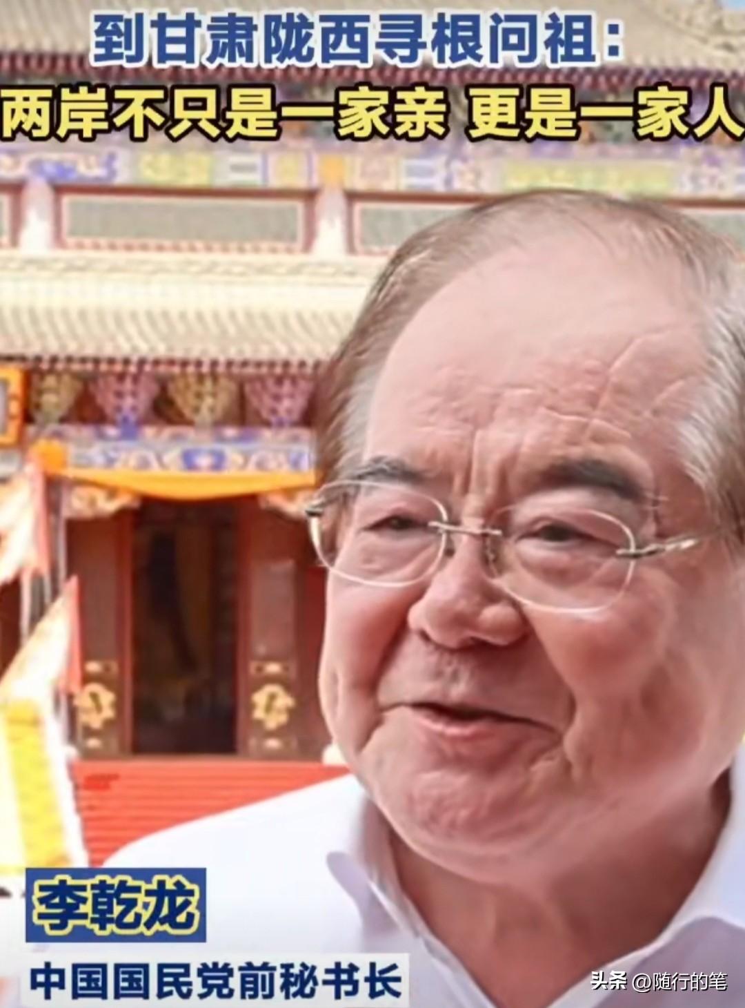 有意思，国民党的李乾龙之前邀请来阅兵观礼他不来，现在倒是率团来甘肃寻根问祖了。