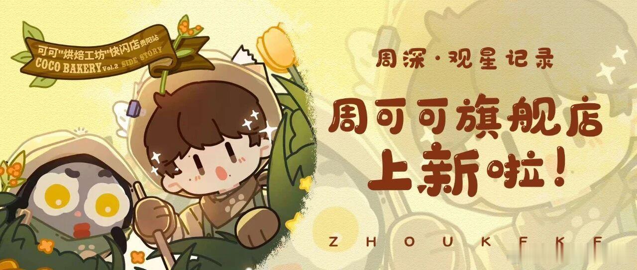 周深   周深2026深深的巡回演唱会 📣深深的小圈vx公主号 【7.29 更
