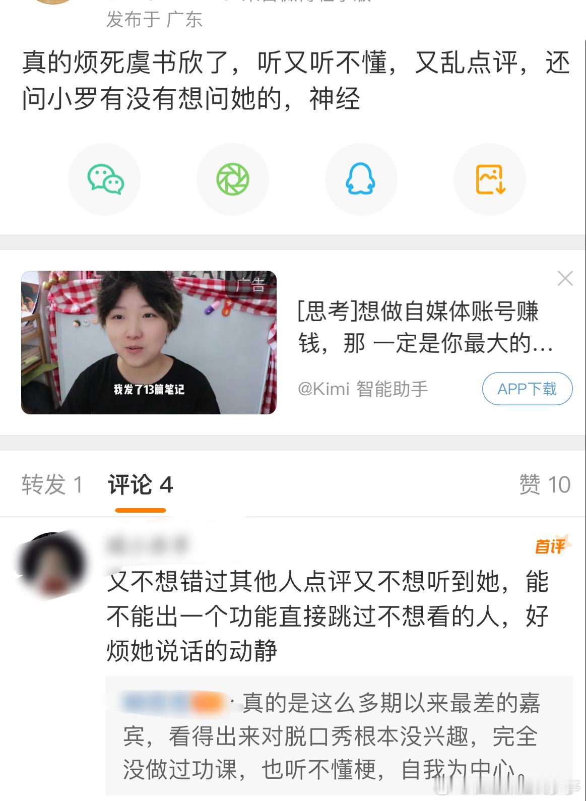 虞书欣上个脱口秀被不少路人吐槽，208w还是在自己熟悉的道路上吧，别跨界了[允悲