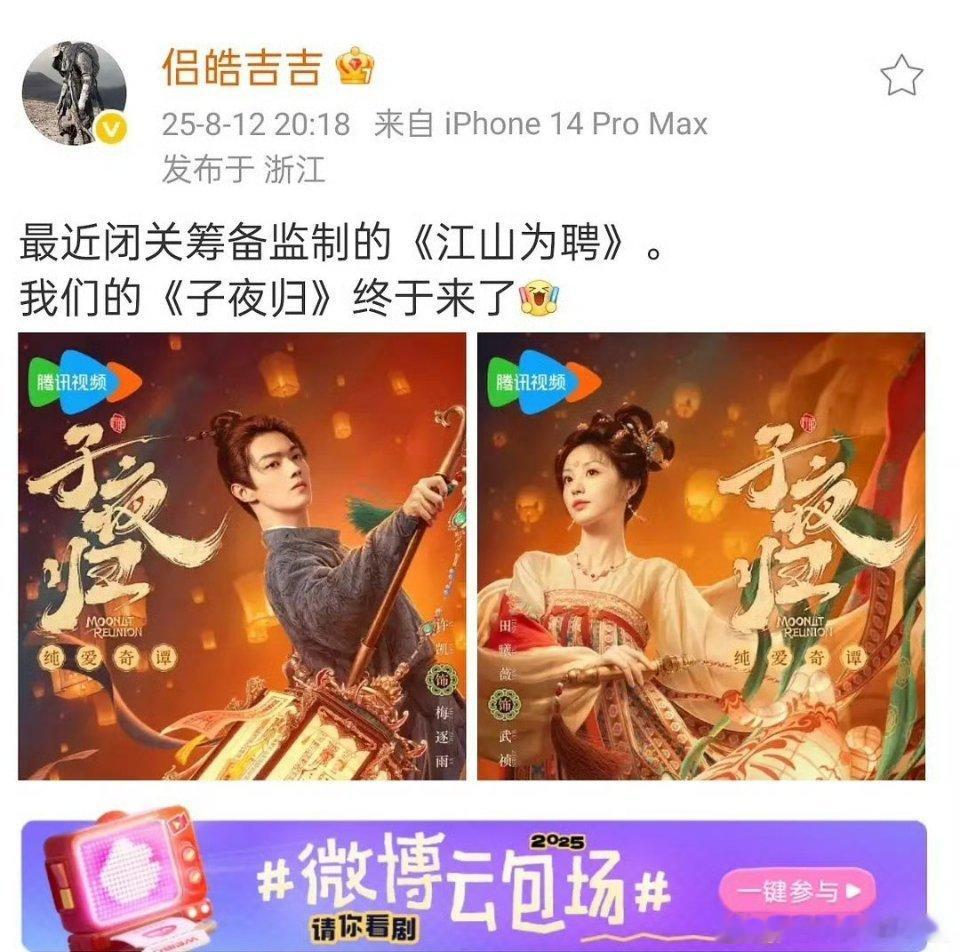 天呢，许凯田曦薇子夜归导演侣皓吉吉在新剧即将播出还提到了吴谨言陈哲远即将开机的剧