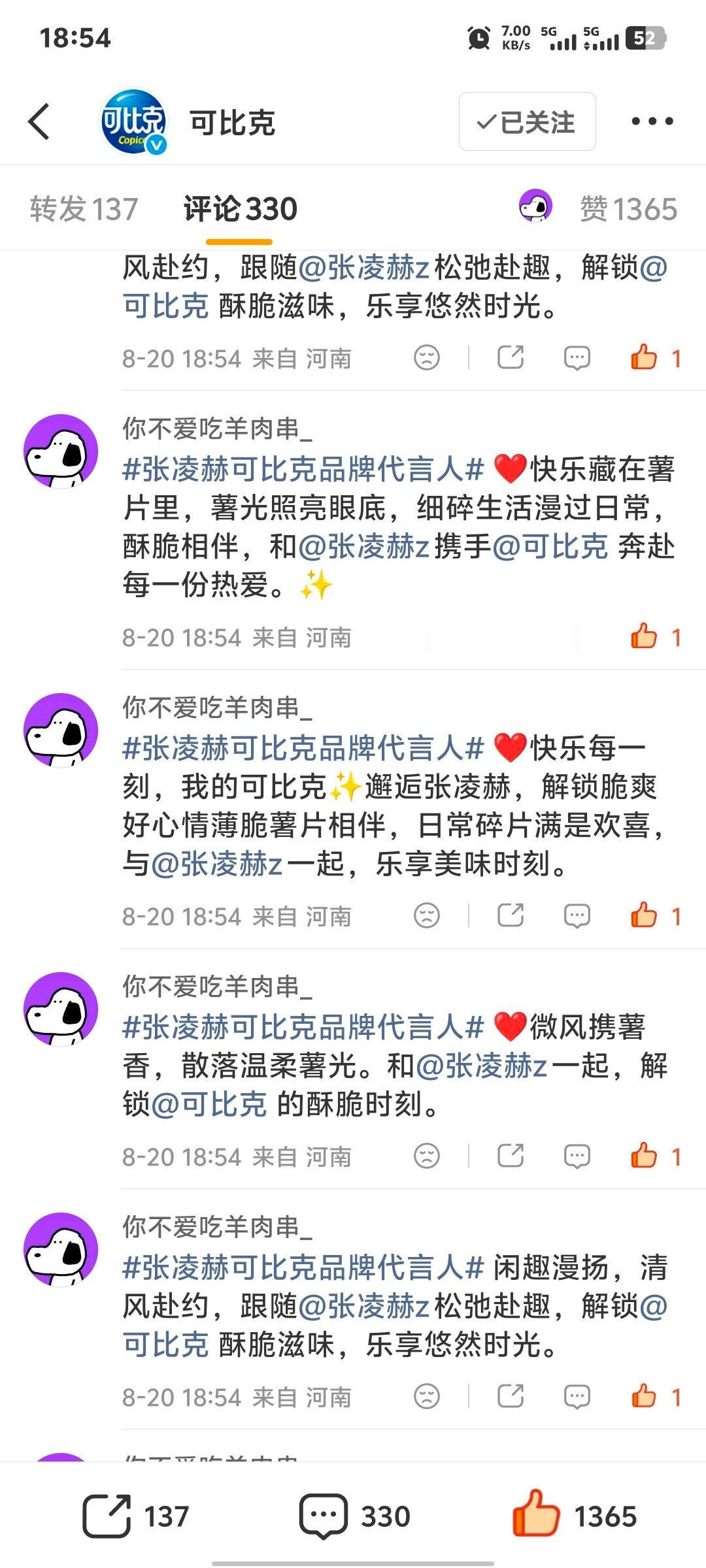 张凌赫萧厉⎮张凌赫可比克品牌代言人❤️🔥可比克 砖平互动 点内外攒‼️所有人都