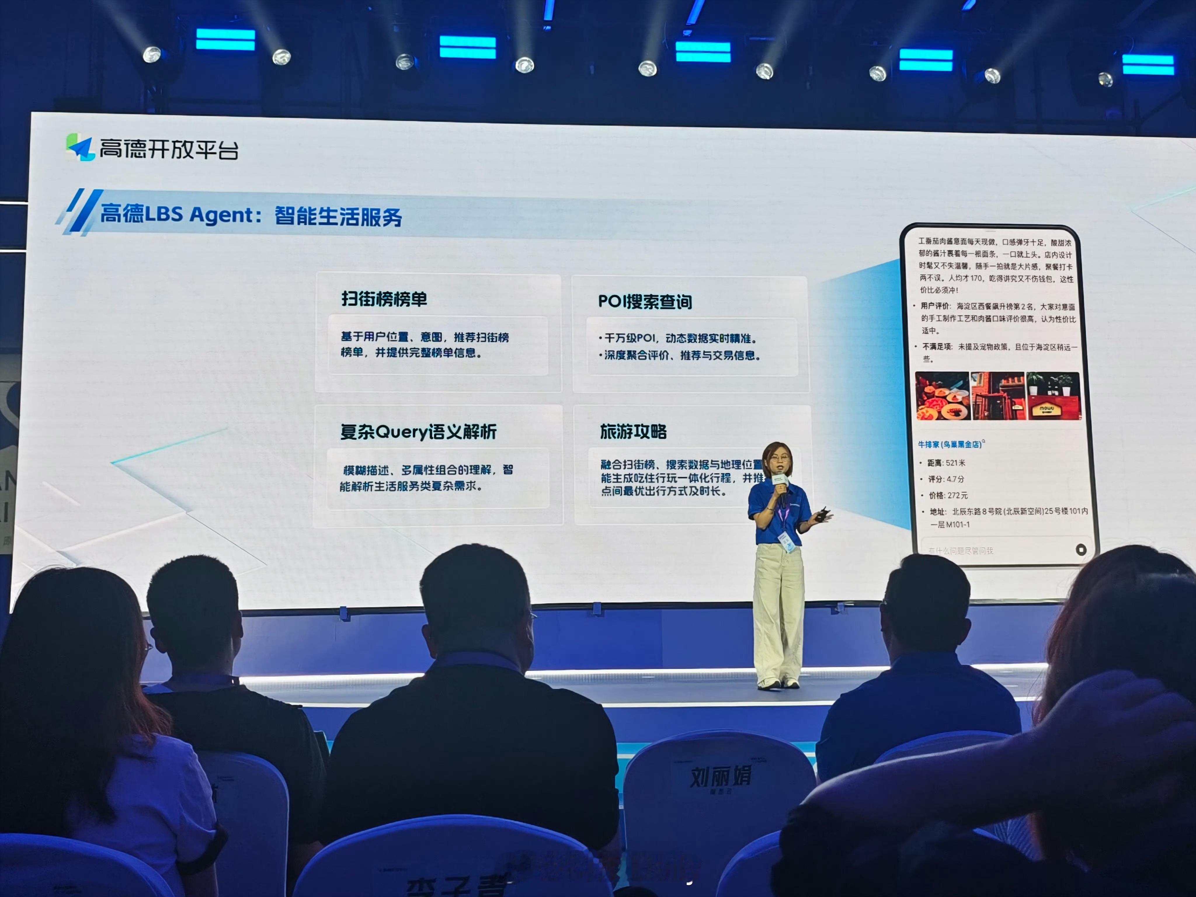这次参加完高德开放平台的AI发布会，我最大的感受是：原来“空间智能”已经离我们的