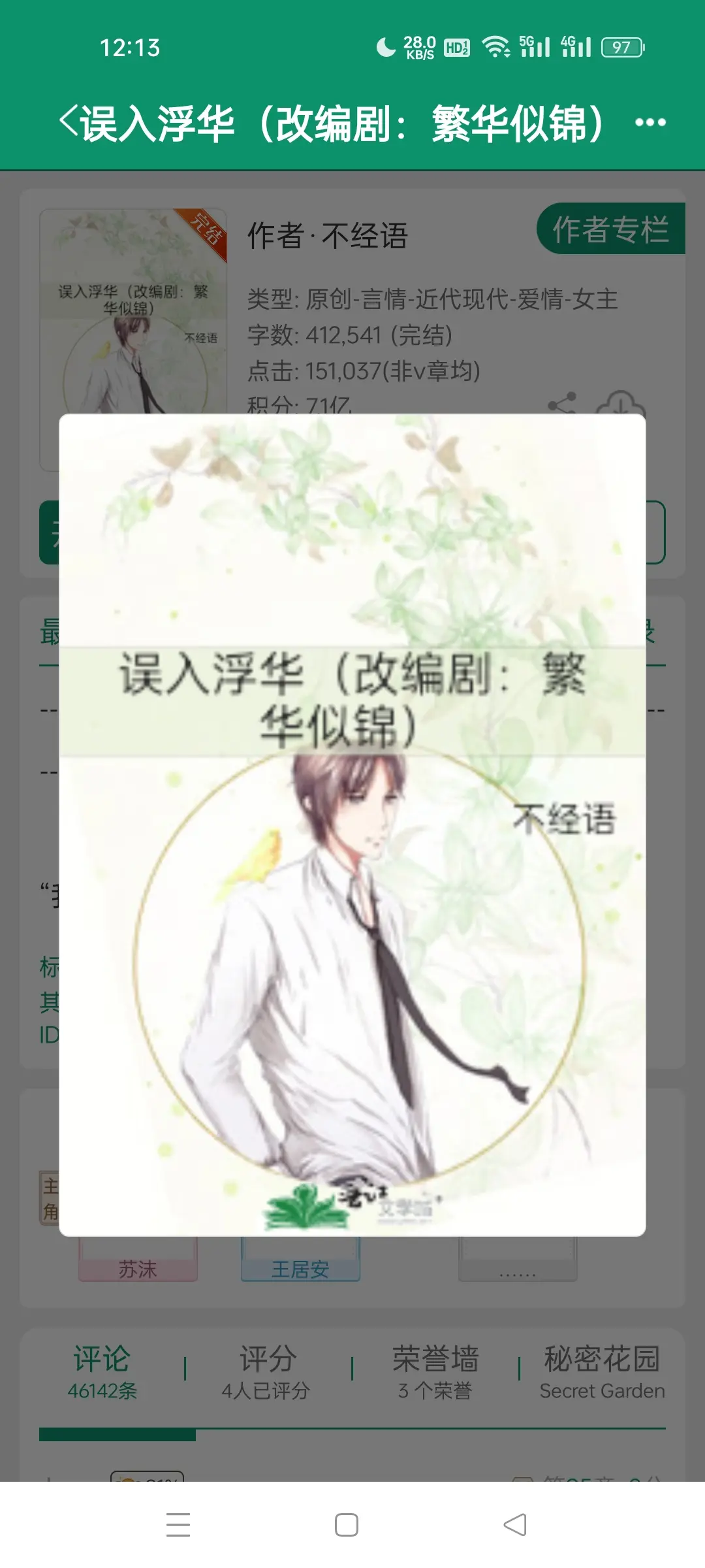 误入浮华。不经语成长