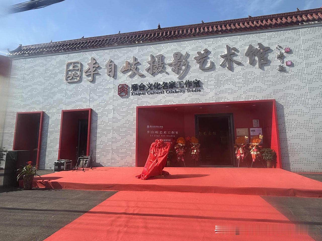 河北省首家国家标准化个人摄影艺术馆日前在沙河市落成。  今天，著名摄影家李自岐先