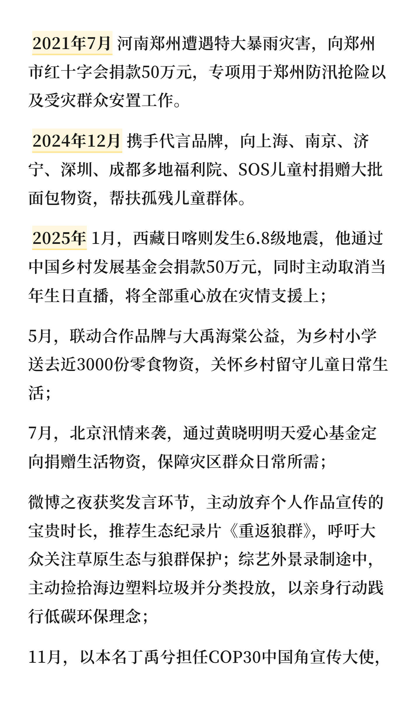 丁禹兮拍了87万慈善画作丁禹兮的公益慈善一直在路上[并不简单] ​​​
