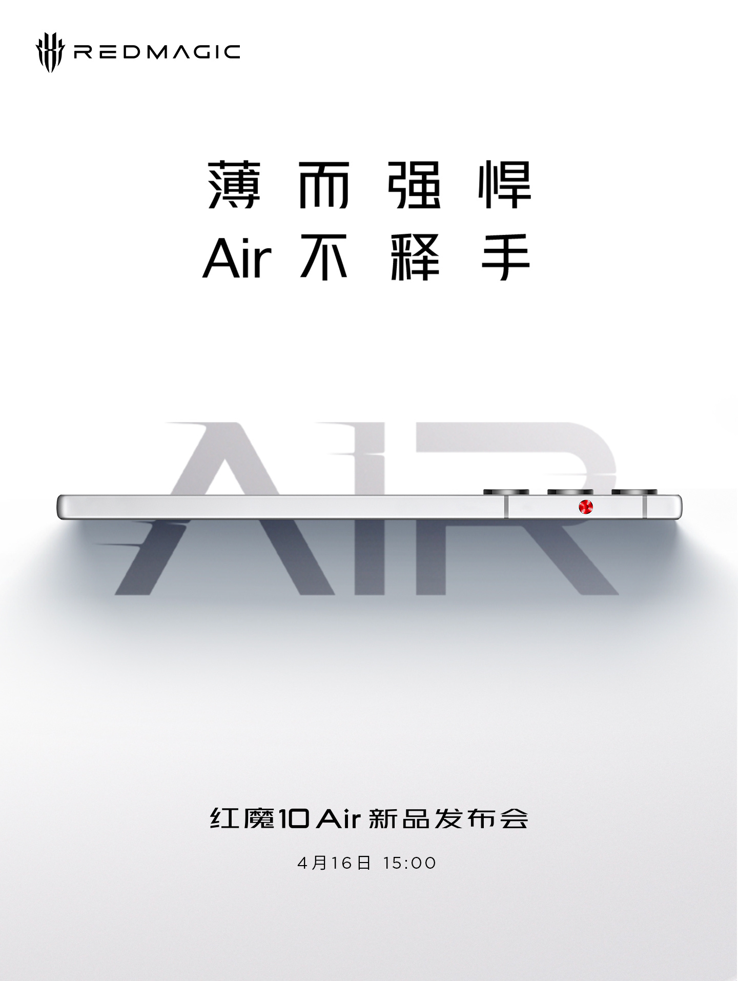 轻薄款的电竞手机，就问你爱不爱！红魔10Air ，4月16日发布！ ​​​