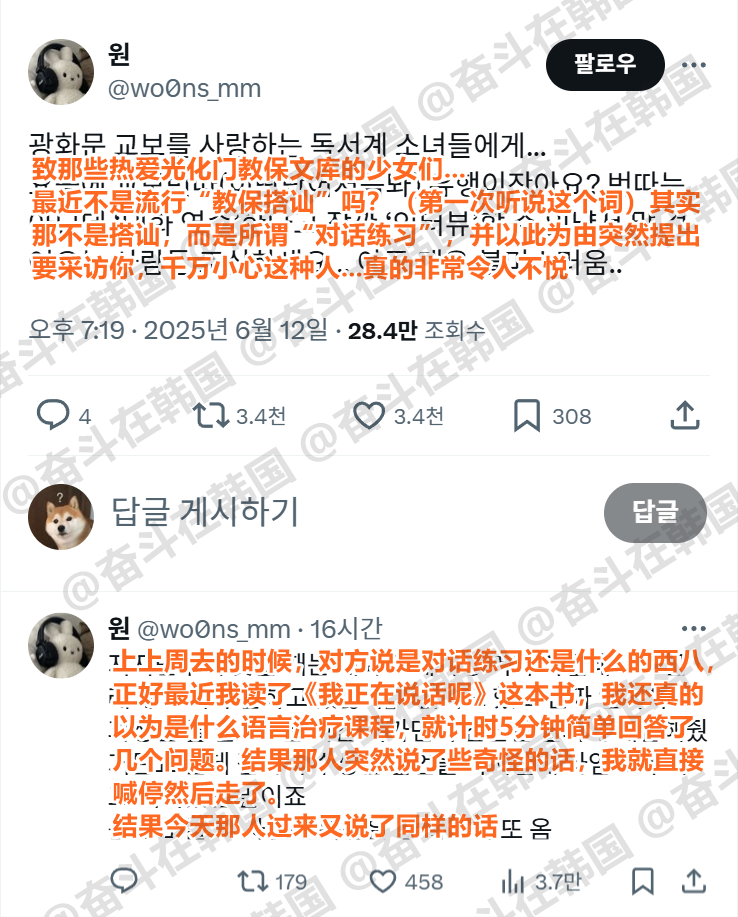 去首尔光化门教保文库书店时，要警惕以“对话练习”来搭讪的人海外新鲜事热点现场 据