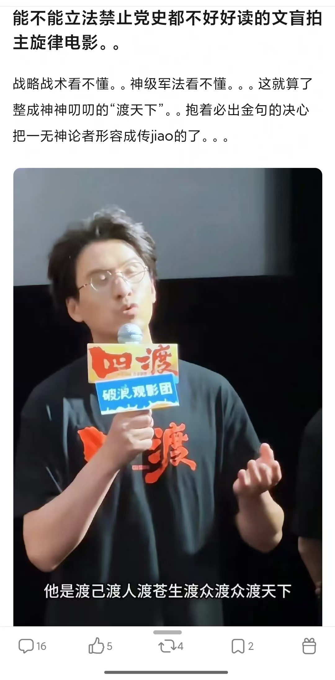 四渡导演渡人渡己渡苍生渡天下 四渡导演是这个理解的话“为什么我们这个电影要叫《四