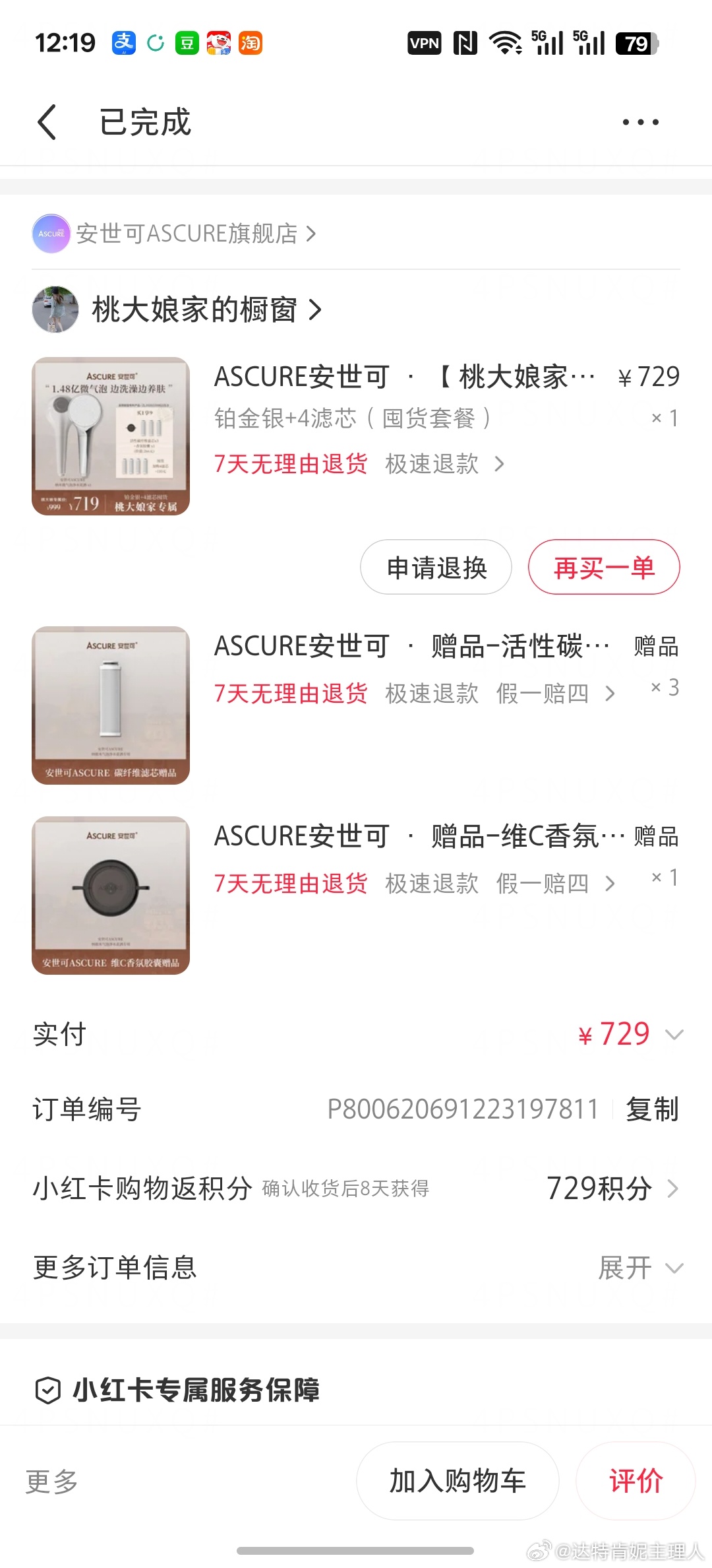这个安世可花洒贵但是值，每天在水雾里洗澡，感觉自己是仙女香氛我没装进去，里面有橄
