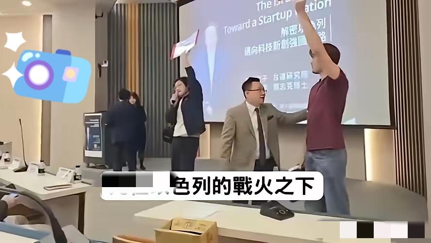 以色列政客窜台搞演讲，台湾政大学生冲上讲台，当场痛斥！5月6日，以色列前议长利维
