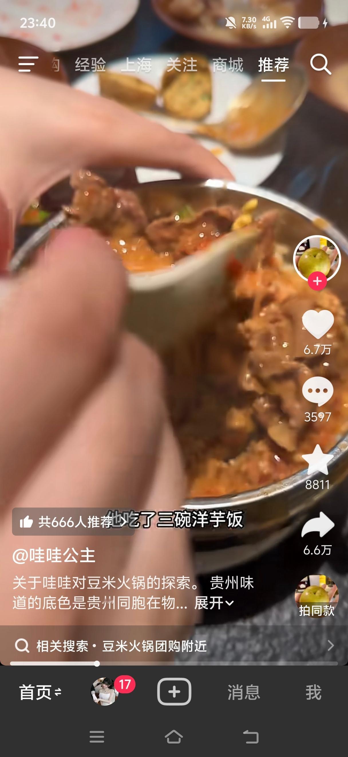 豆米火锅汤底拌洋芋饭，吃完直接在桌子上睡着了吧[捂嘴哭] ​​​