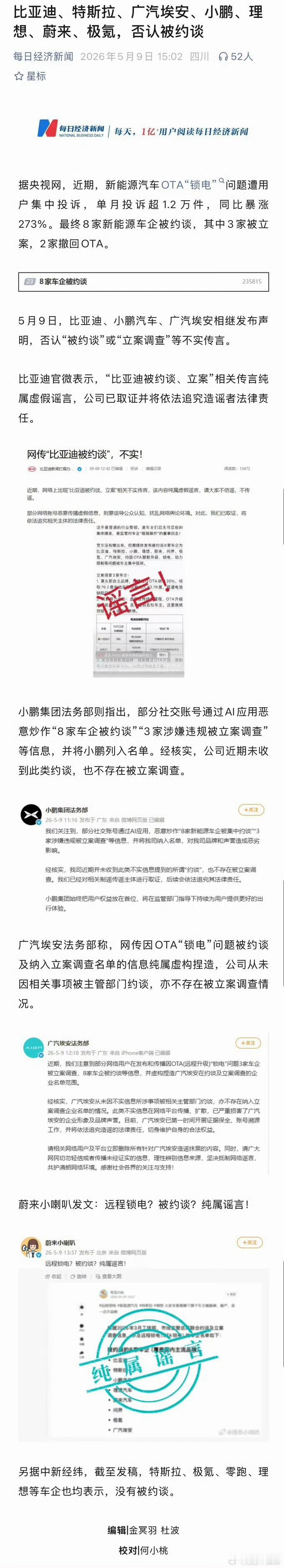 车企锁电网传的品牌都辟谣否认了，之前网上传了一张AI名单图，很容易混淆视听。 