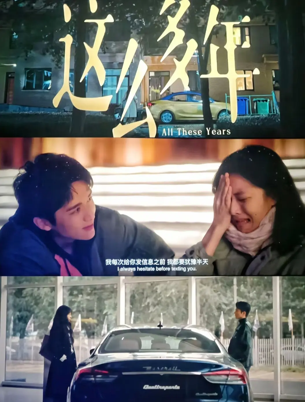“这么多年，我还是只喜欢你”