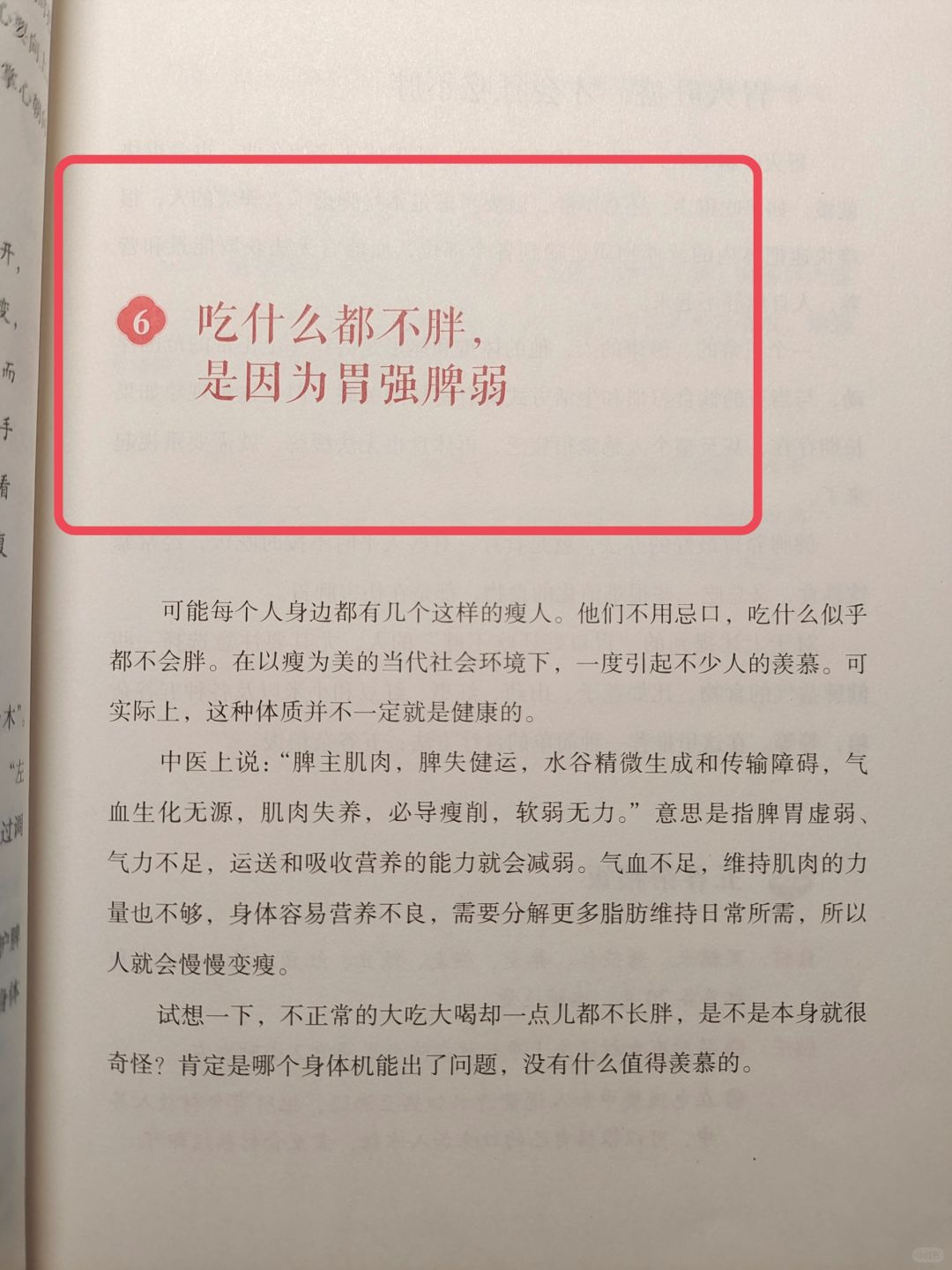 吃什么都吃不胖？小心“胃强脾弱”🔥