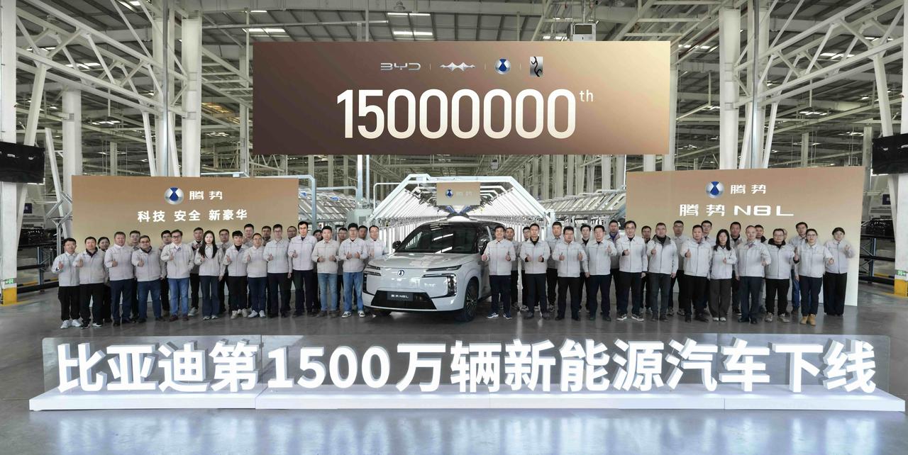 又见证了新的里程碑！12月18日，比亚迪第1500万辆新能源汽车下线仪式在济南工