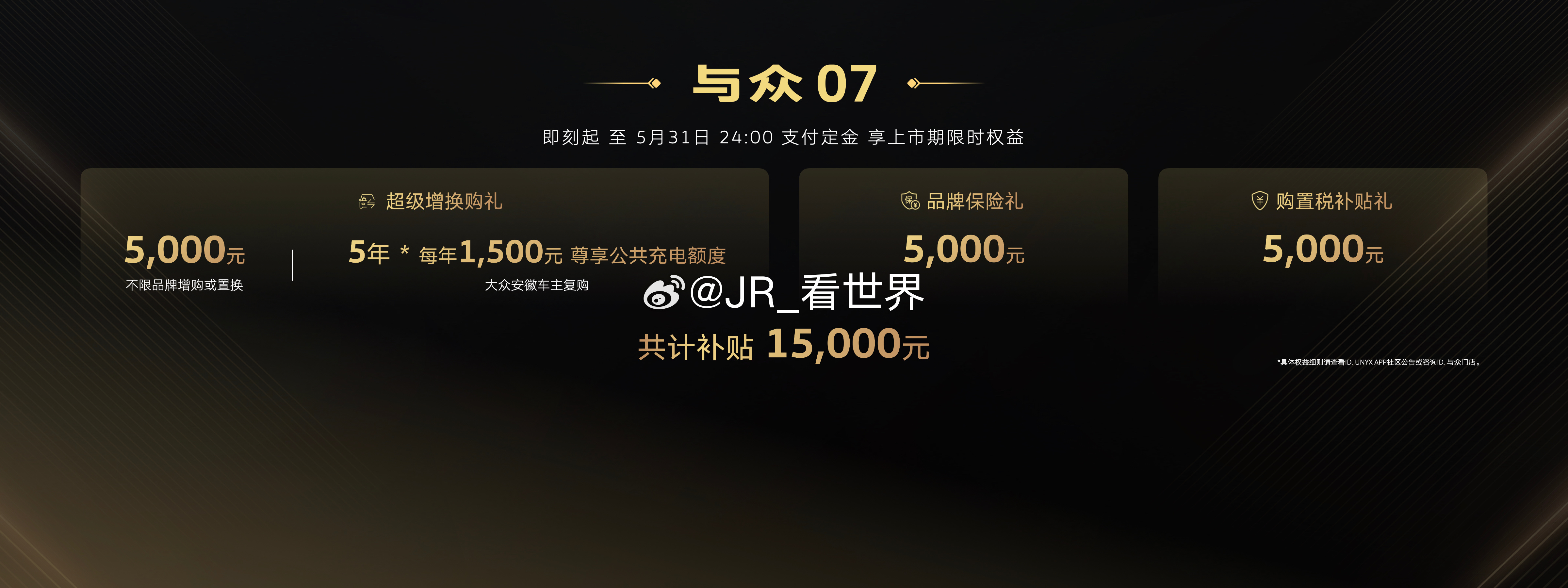 大众汽车全新以赴 与众06＆与众07的限时权益价终于出来了与众07 Pure 限