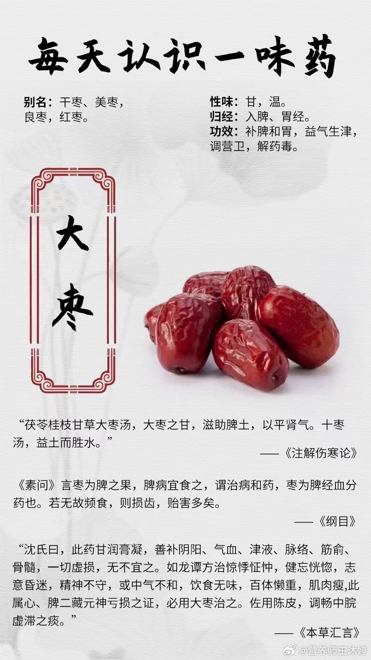 #国医的精诚力量##每天一味中草药##论道岐黄# ☘️【每天认识一味药】   大