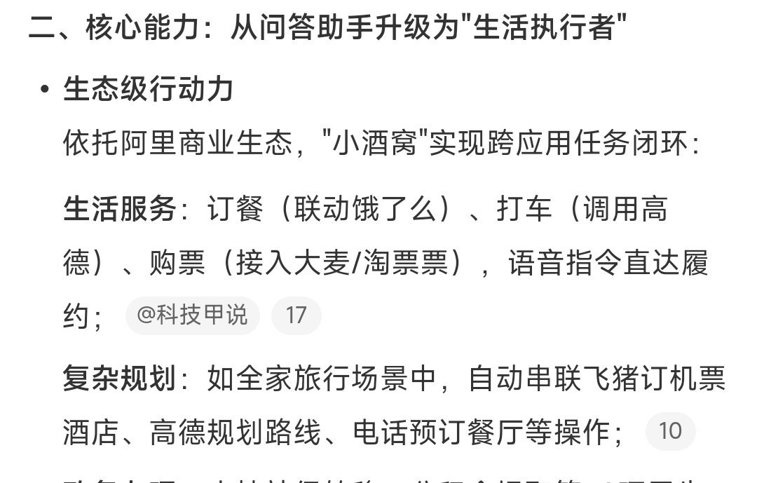 订餐、打车、购票，可以语音指令直达履约，有点贾维斯的影子了阿里发布千问AI数字人