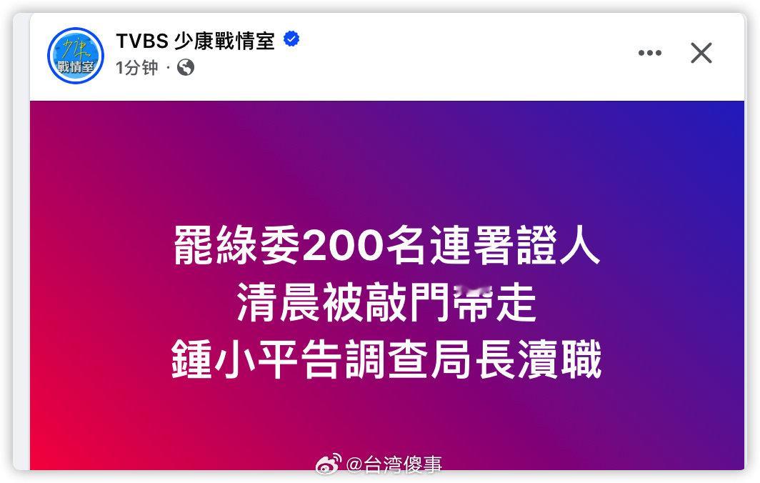 民进党一大早就抓人了 ​​​
