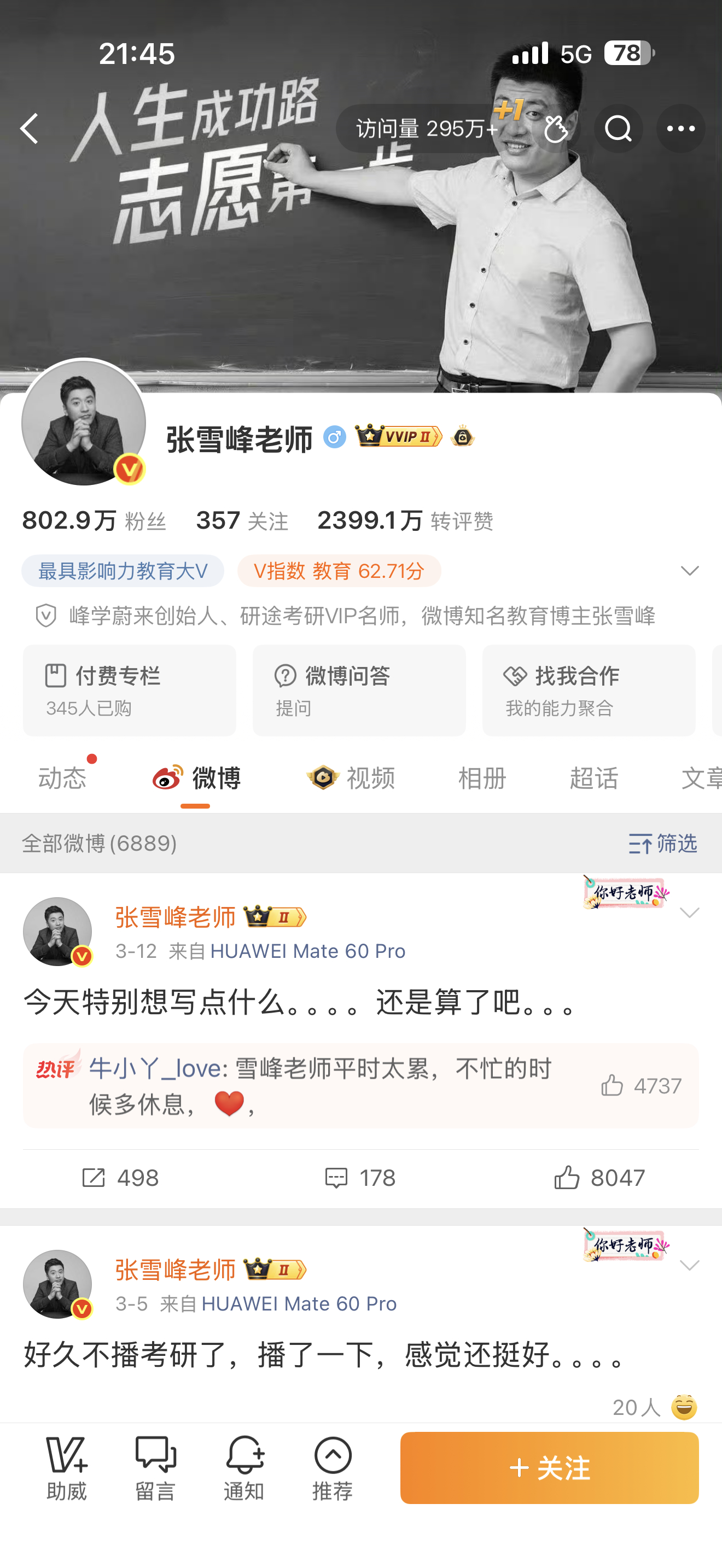 张雪峰头像 啊、这真的假的啊！不要吓我啊张老师 