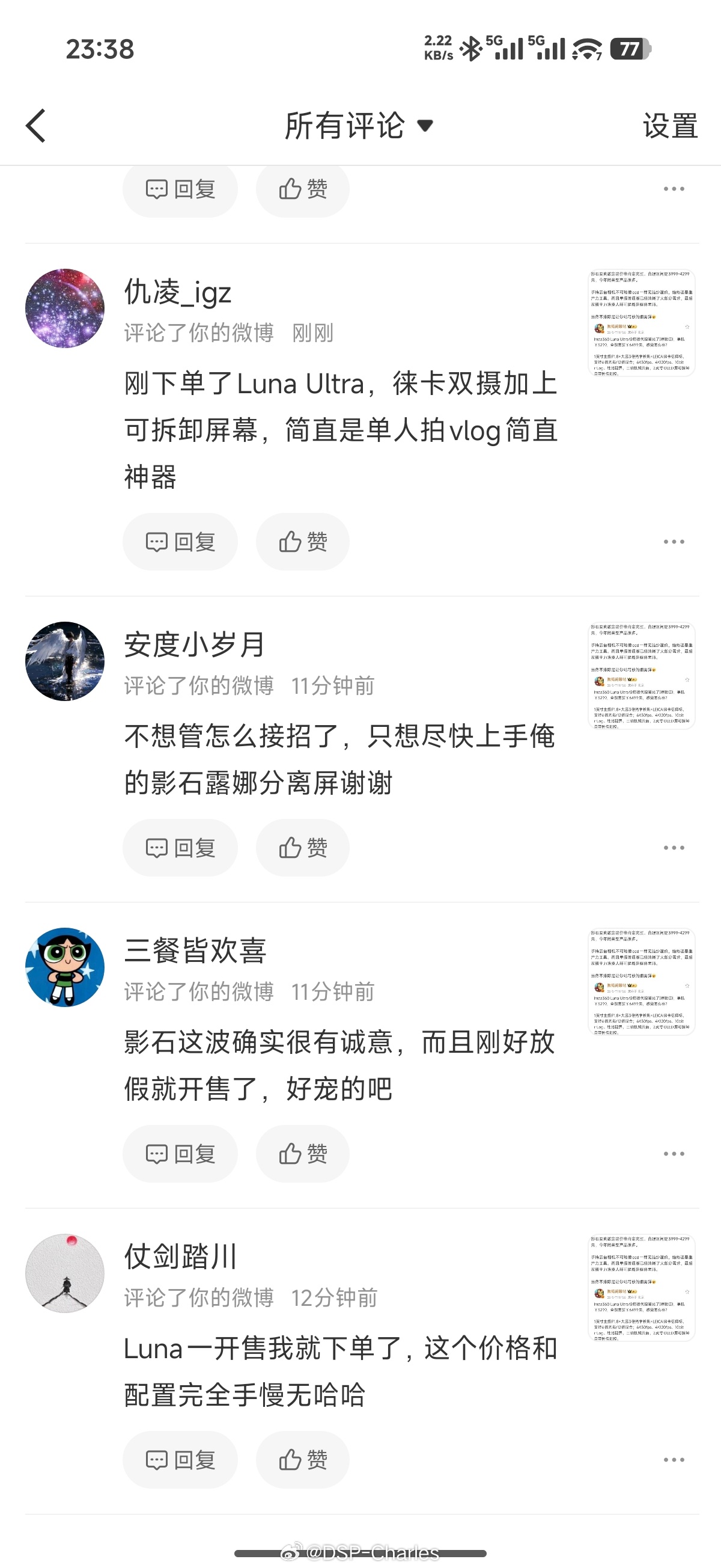 没绷住，前两天大疆水军刚来过今天被影石的水军也骚扰了