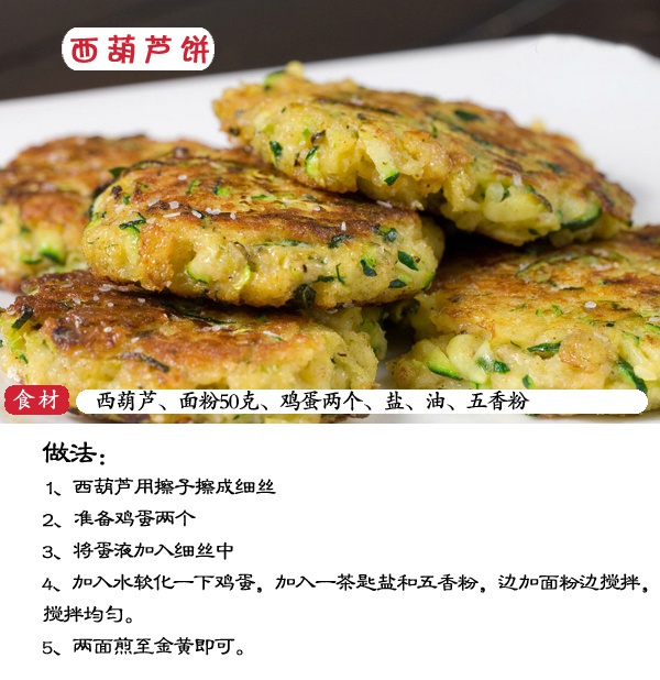 【9款美味蔬菜小饼，不能错过的美味~】蔬菜饼,比起大饼更加低脂健康,吃在嘴里还别