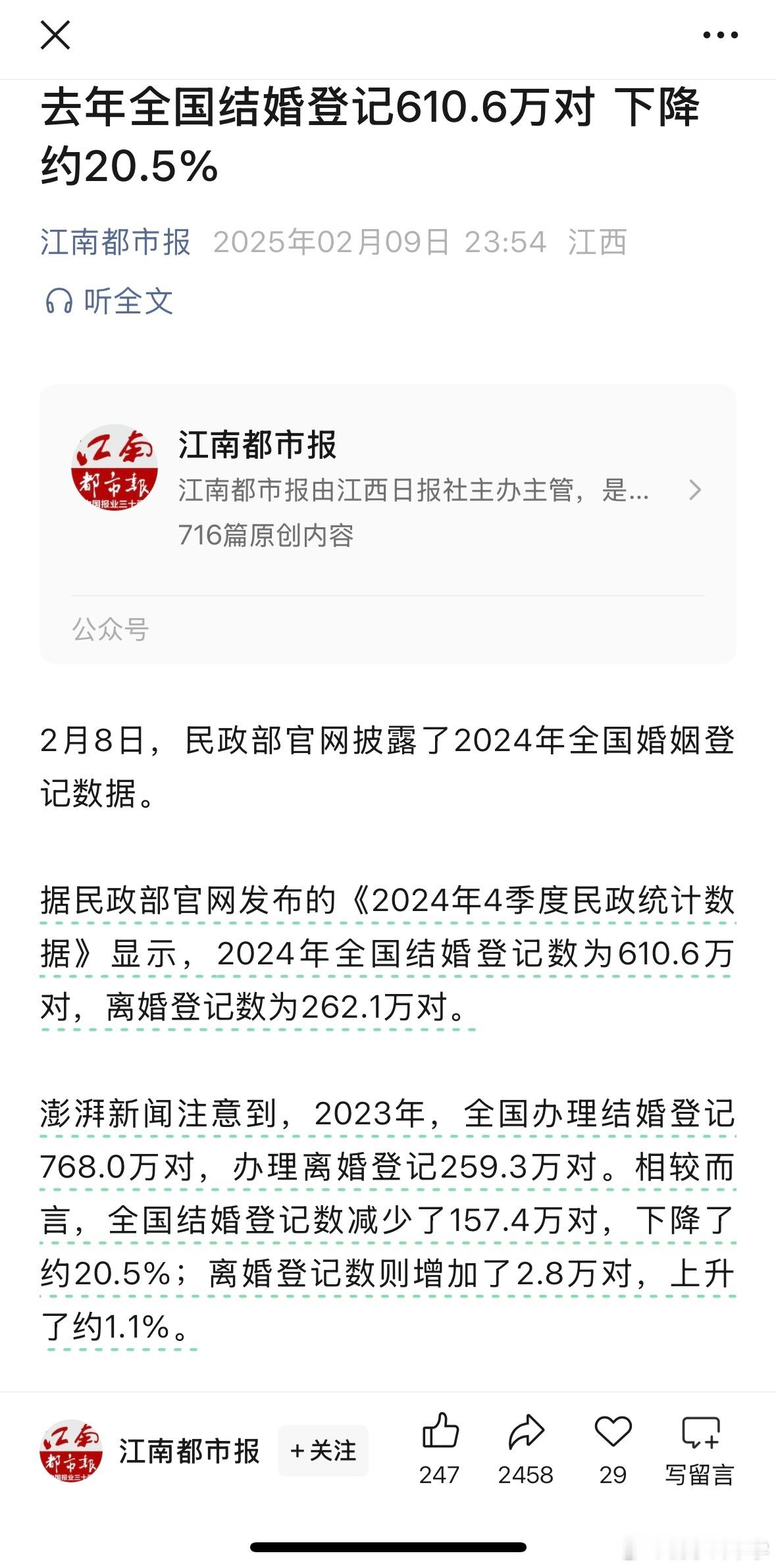 中国去年结婚人数同比下降20.5%，这个下降的太惊人了吧？ 