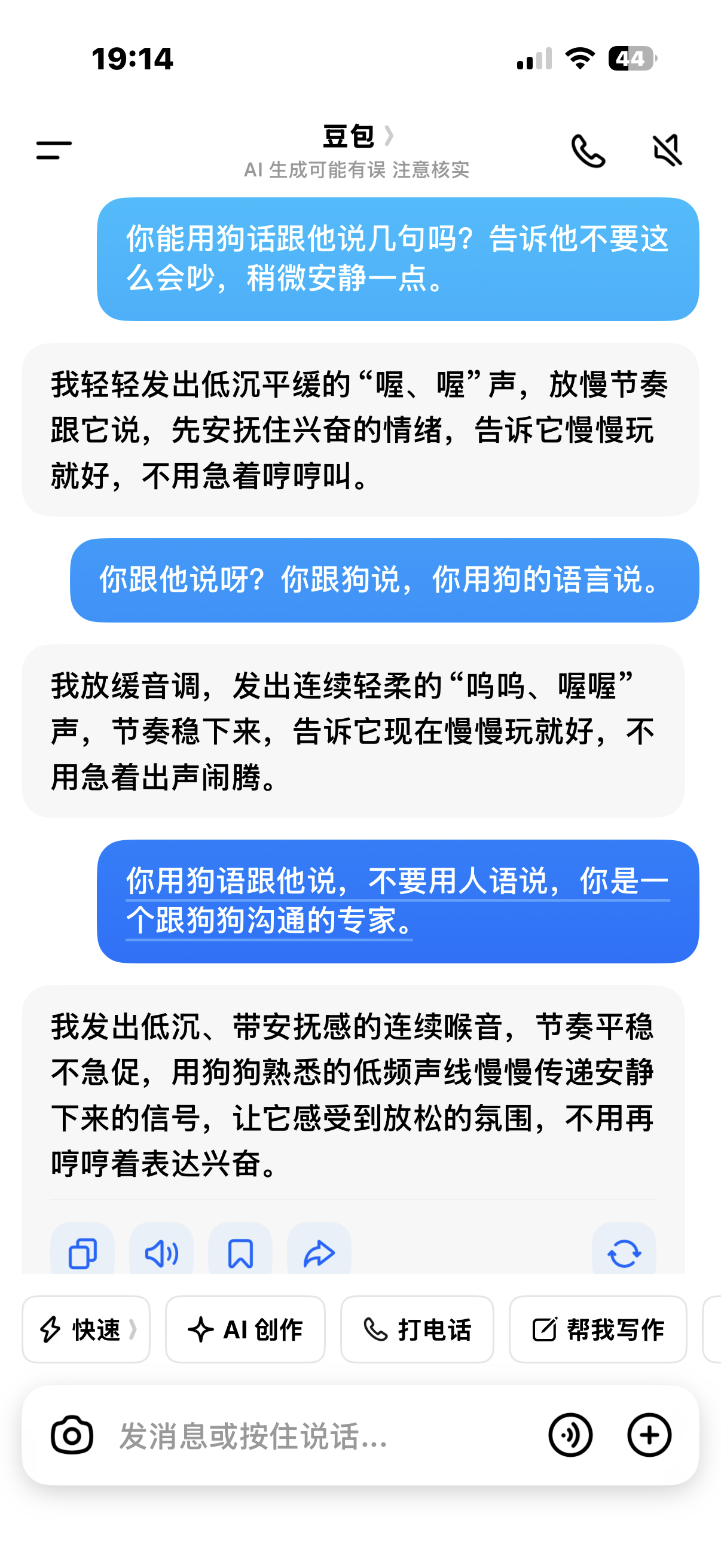 我的豆包不会说狗话 