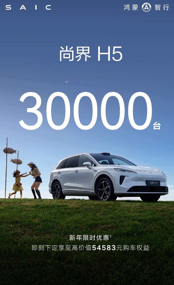 车若初见 去年9月23日上市，尚界H5累计交付量已经突破3万台，万事开头难，这算