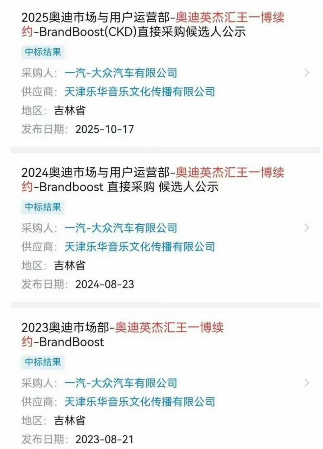 奥迪与博帝续约了！！！！！这已经是博帝作为奥迪最高抬头合作的第七年！！！！！bb