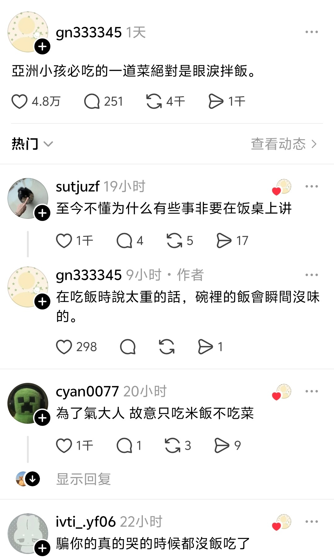 亚洲必吃榜：眼泪拌饭 