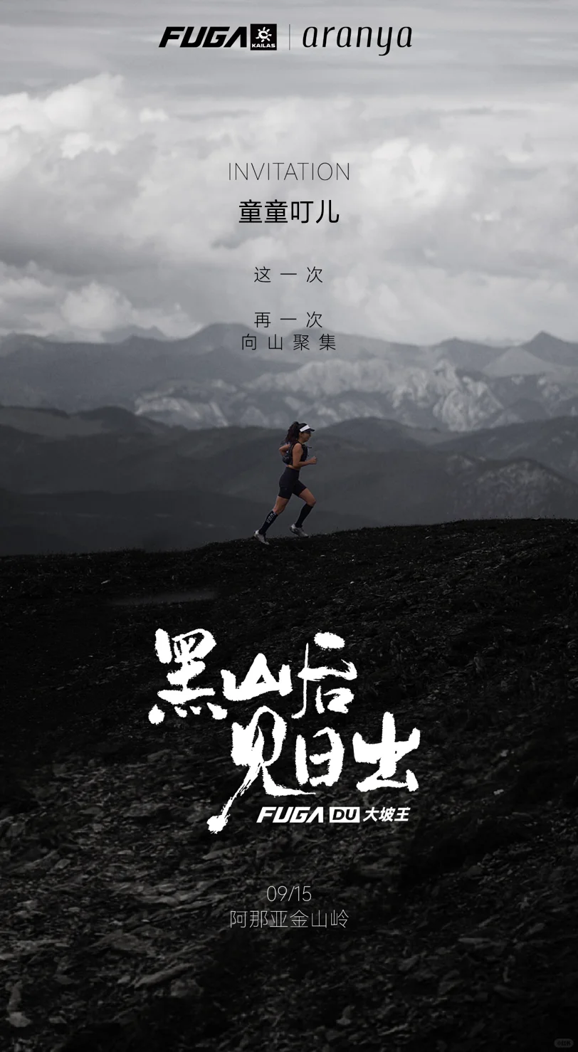 人生流淌在山野里