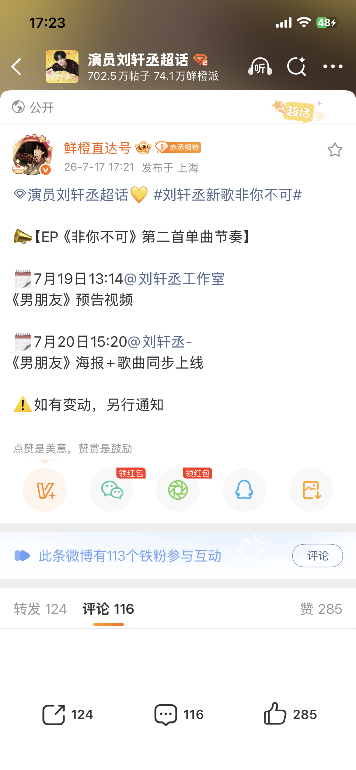 刘铮要官宣
