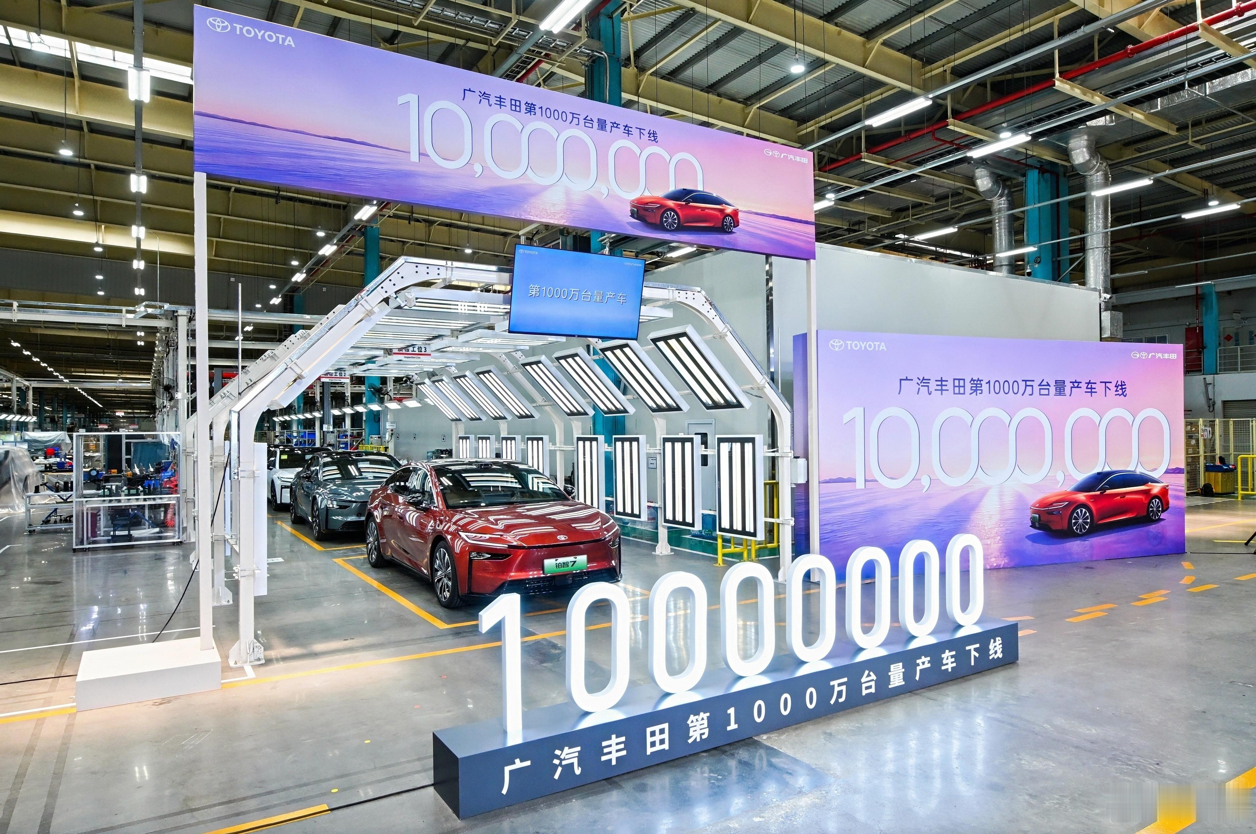 广汽丰田第1000万台整车广州南沙新能源工厂下线，而这次的里程碑车型并没有选择经