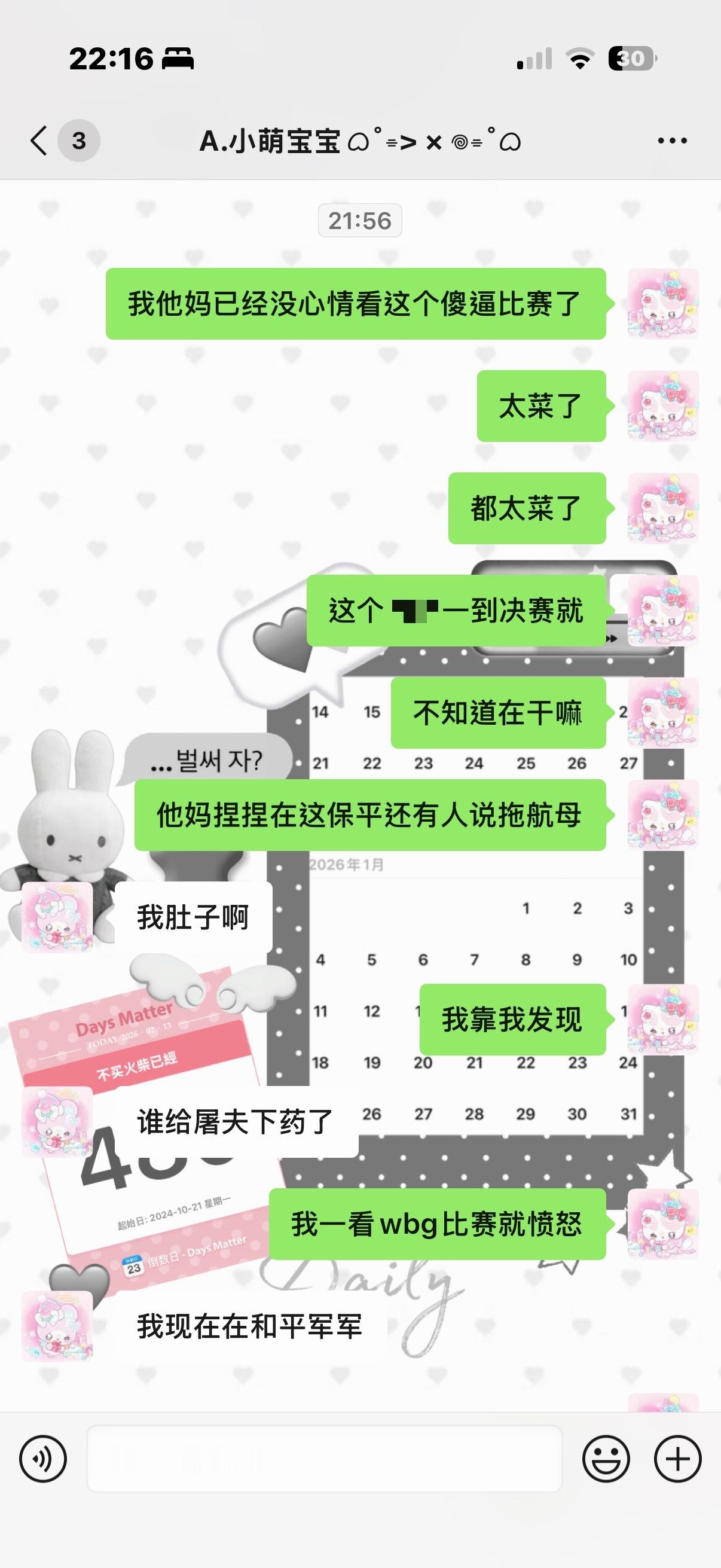 我很愤怒 