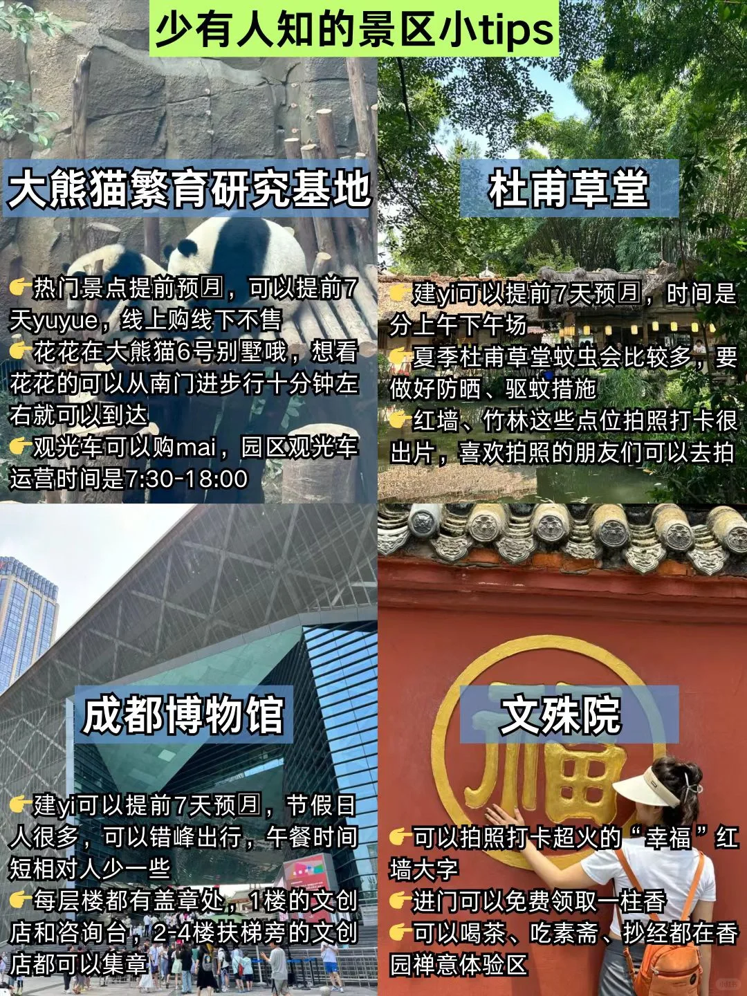 成都旅游‼️我有6⃣️个不去…来成都旅游