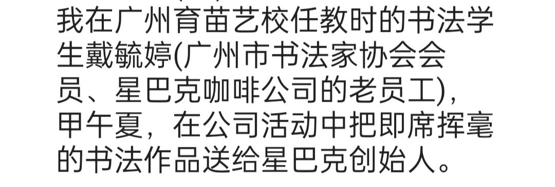书法学生的作品送星巴克公司创始人。